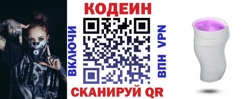 Кодеин Purple Drank  закладки  Ковылкино 