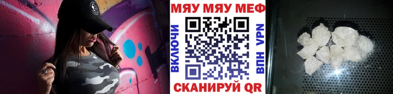 Меф мяу мяу мука Ковылкино